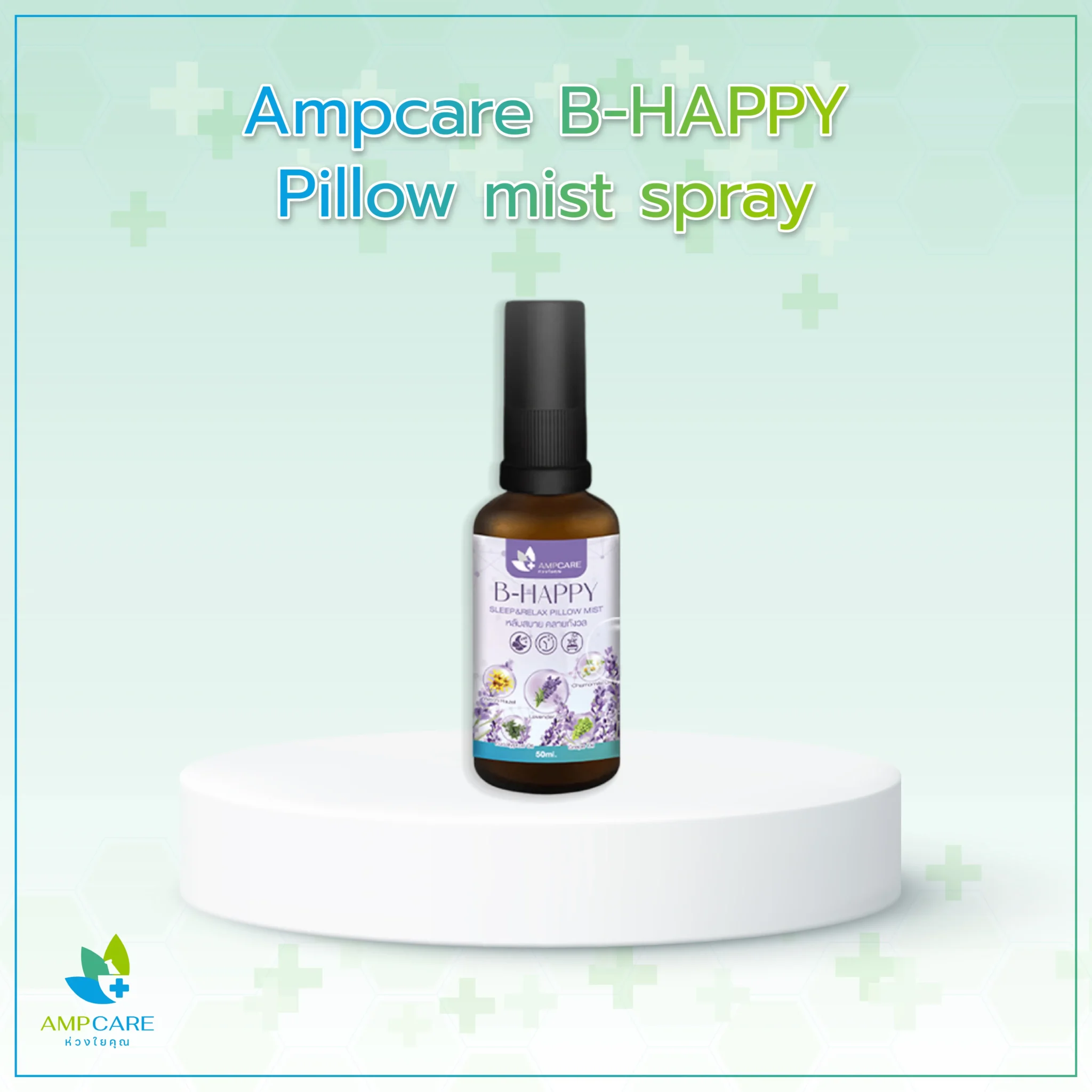 Ampcare B-HAPPY Pillow mist spray 50ml.